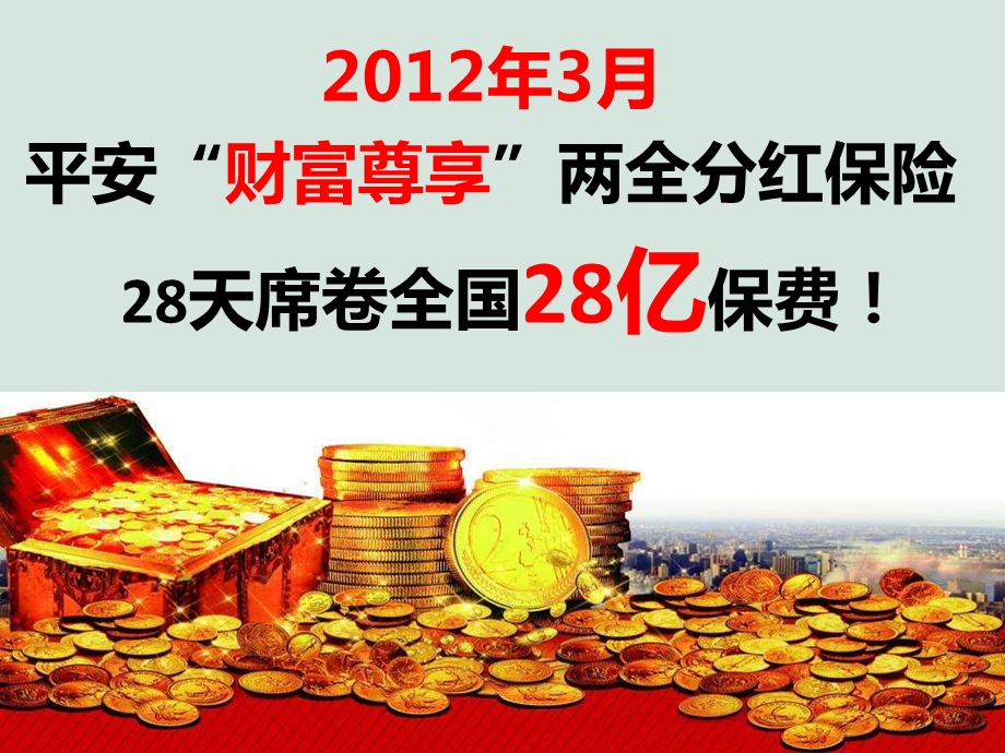 财富尊享理念篇培训ppt课件.ppt_第3页