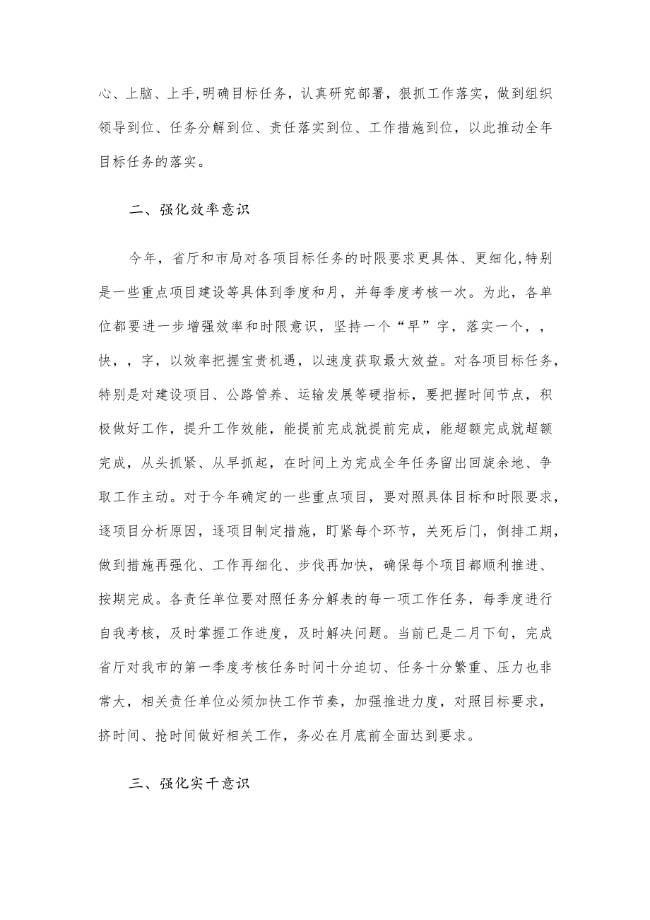 在目标责任制考核工作会议上的讲话.docx_第2页