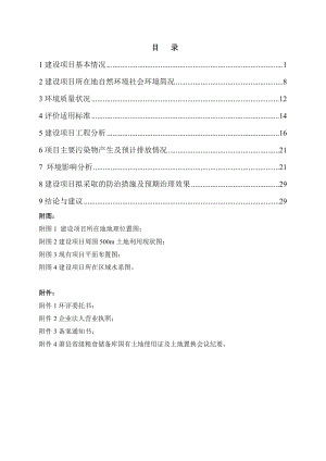 环境影响评价报告公示：安徽省省级粮食储备库城西分库仓库扩建申请的公示环评报告.doc