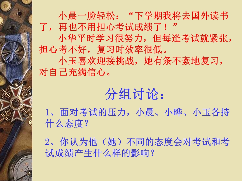 理智面对学习压力主题班会ppt课件.ppt_第3页