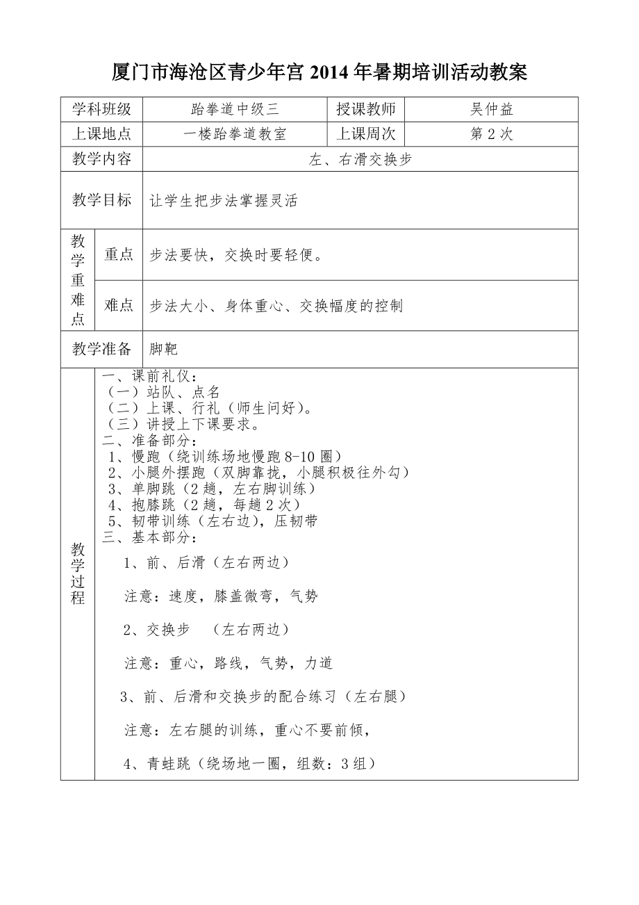 跆拳道中级三教案(12次课).doc_第2页