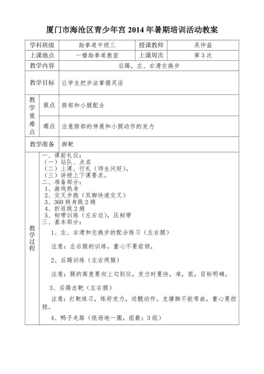 跆拳道中级三教案(12次课).doc_第3页