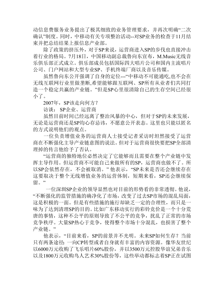 SP行业走向调查分析报告.doc_第2页