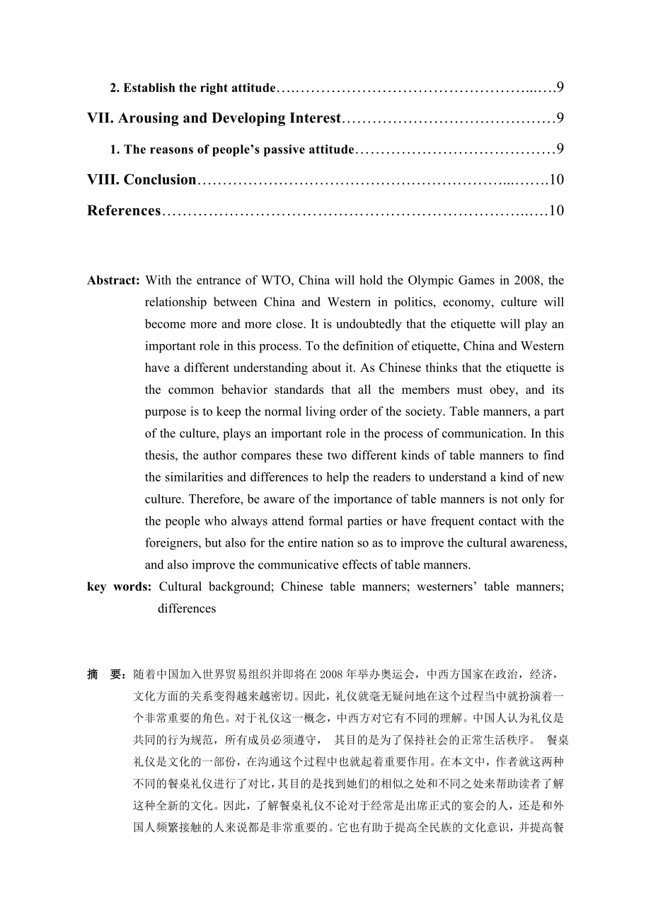 The Comparison of the Table Manners between Chinese and the Westerners英语专业毕业论文.doc_第2页