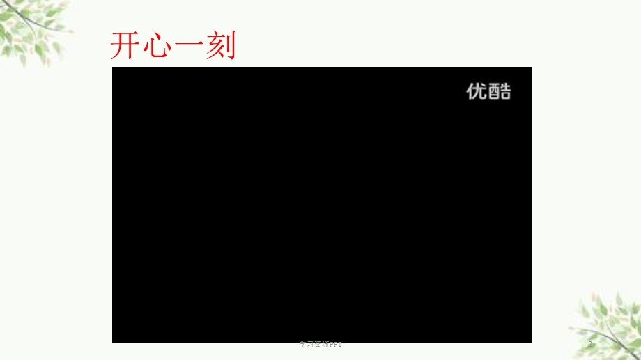 讽刺与幽默_美术_初中_ppt课件.ppt_第2页