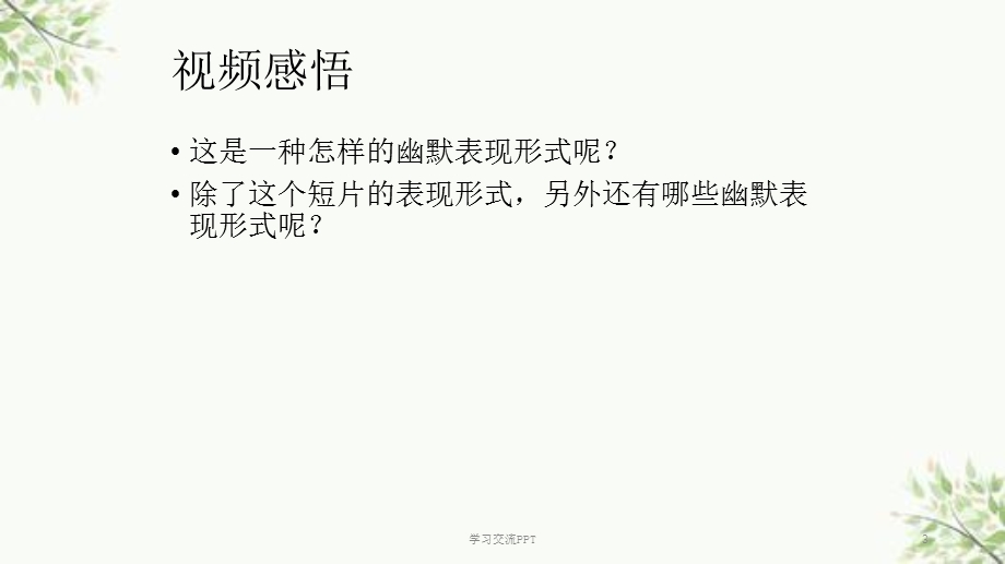 讽刺与幽默_美术_初中_ppt课件.ppt_第3页