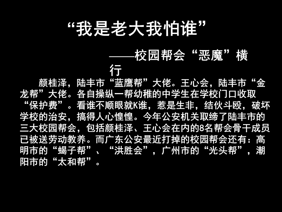 预防青少年犯罪讲座课件.ppt_第2页