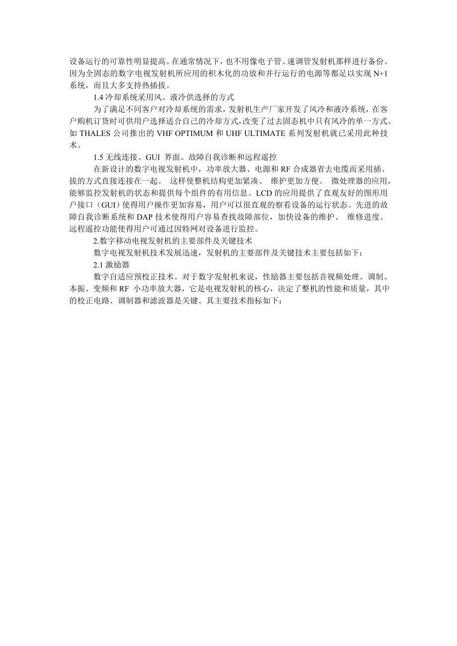 探析当前我国数字电视广播的发射技术.doc_第2页