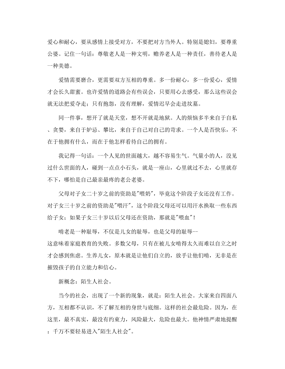 金牌调解胡剑云经典语录.doc_第2页