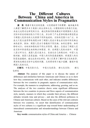 TheDifferentCulturesBetweenChina and America in Communication Styles in Pragmatics.doc