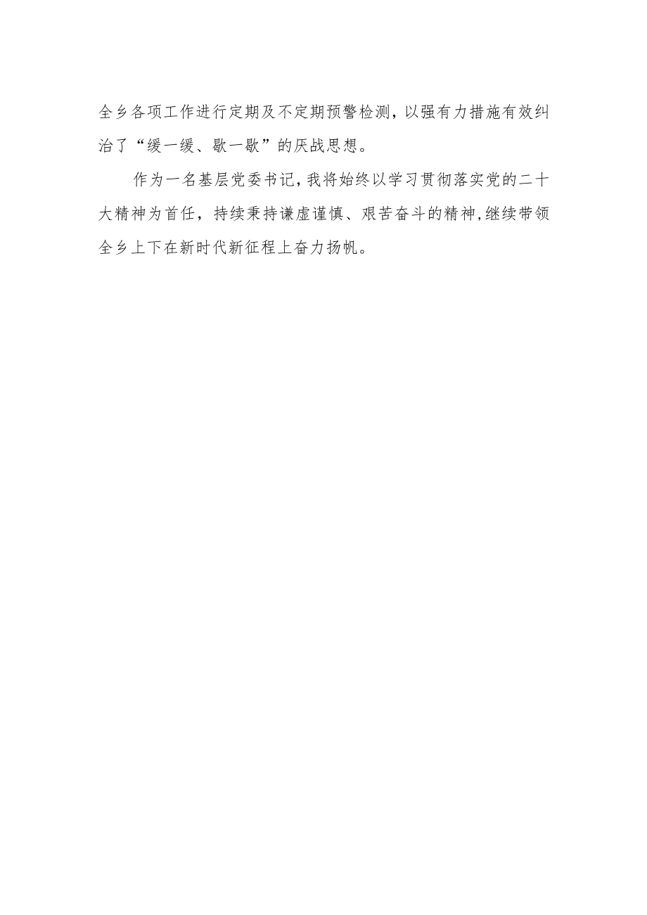 2023年学习贯彻党的二十大领导干部谈作风建设心得感悟.docx_第2页