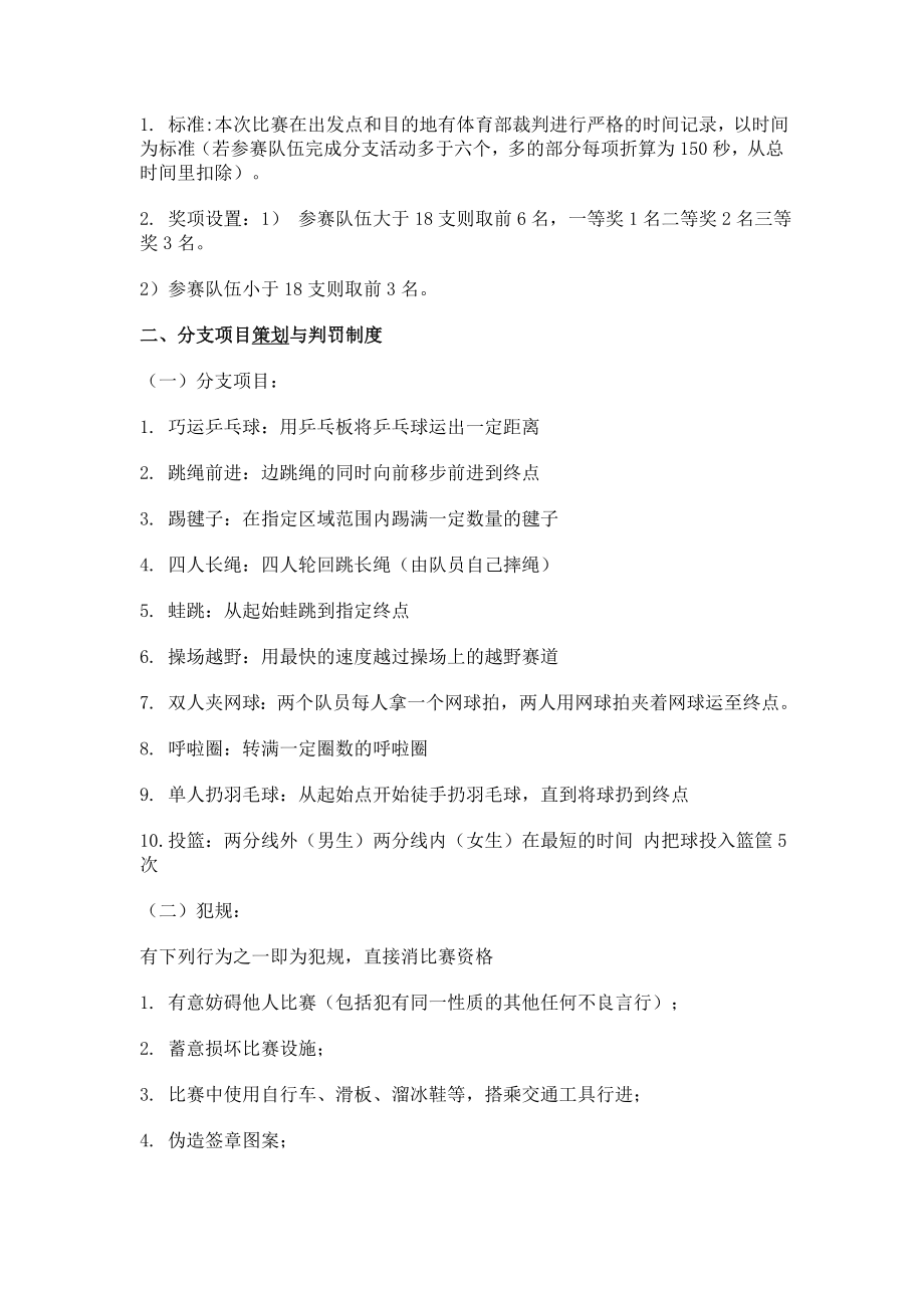 迎新生徒步定向越野赛策划书.doc_第2页