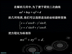 线性代数-第6章-二次型课件.ppt