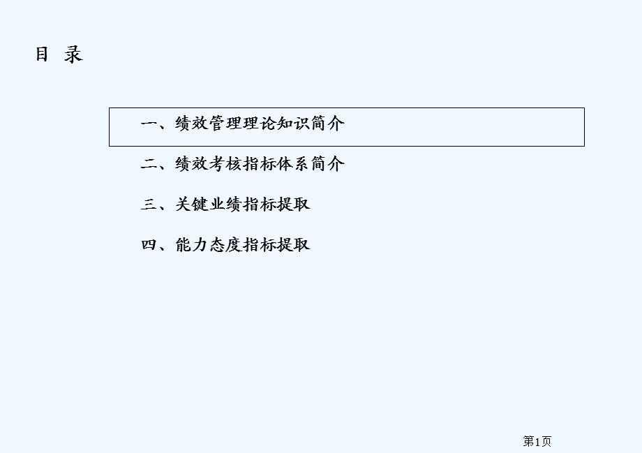 绩效管理理念和考核指标提取技能课件.ppt_第2页