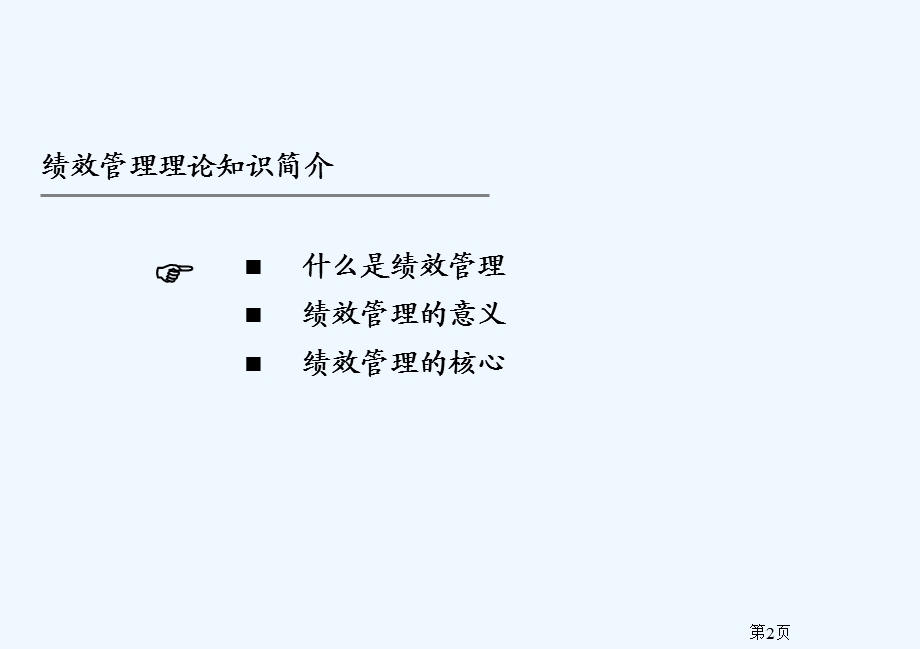 绩效管理理念和考核指标提取技能课件.ppt_第3页