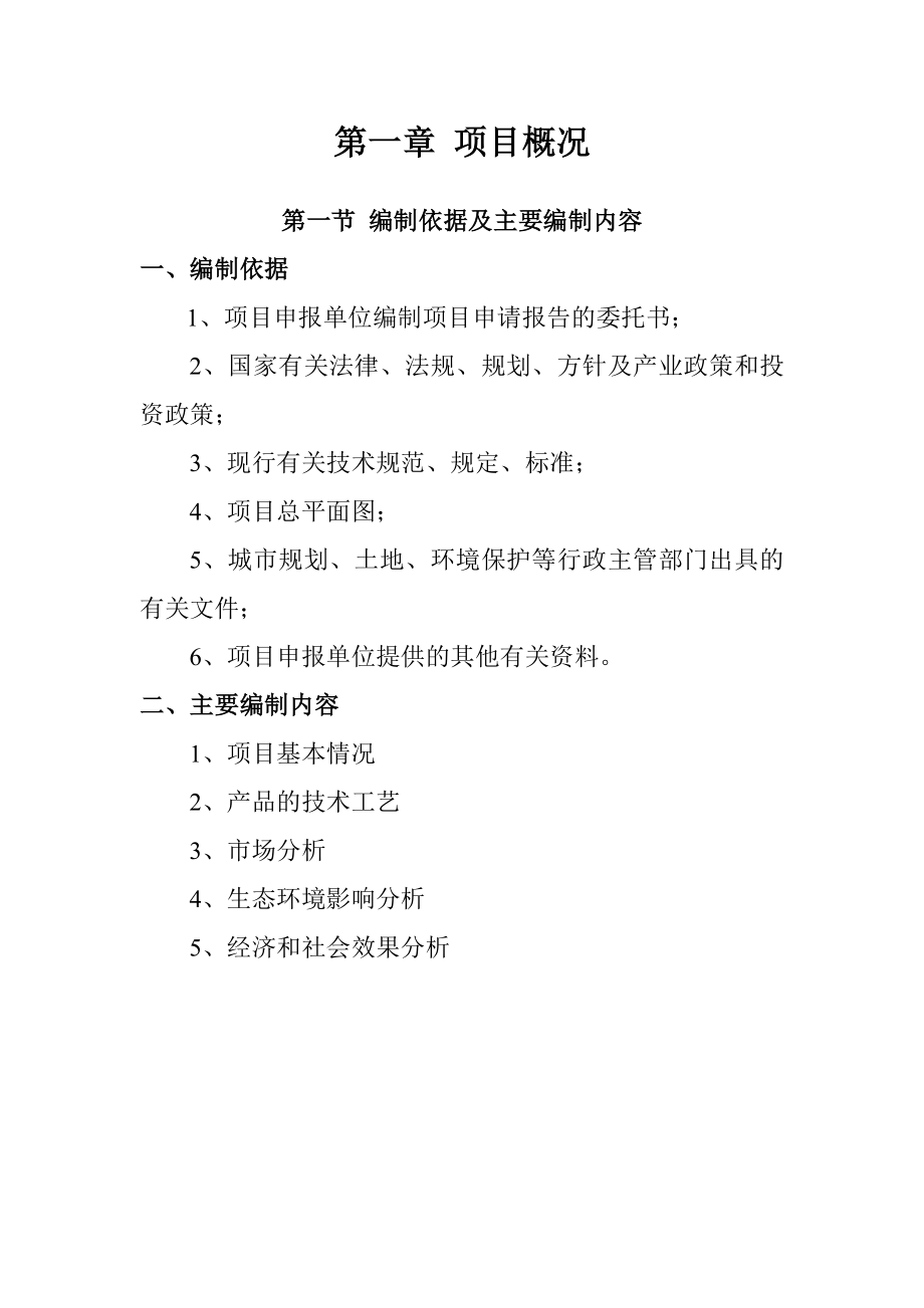 6000亩海带筏式养殖项目可行性研究报告.doc_第3页