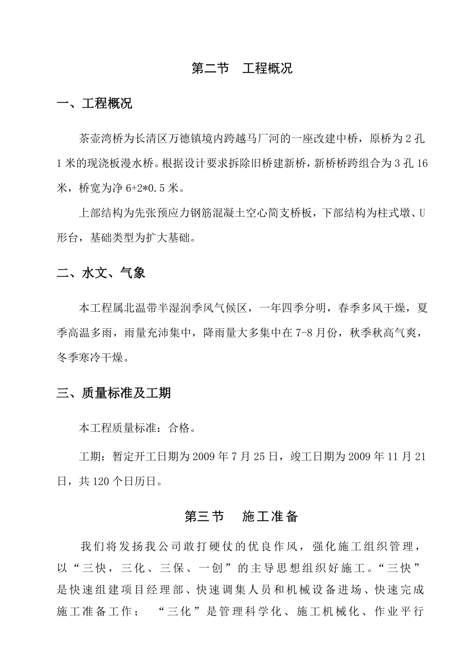 长清区万德镇茶壶湾桥工程施工组织设计.doc_第3页