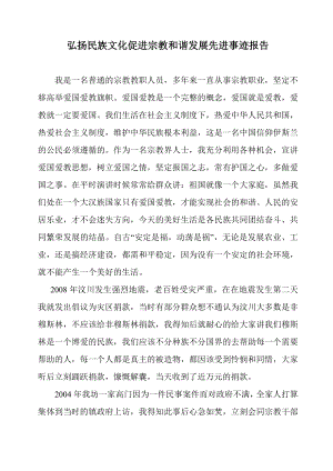 清真寺教长先进事迹材料.doc