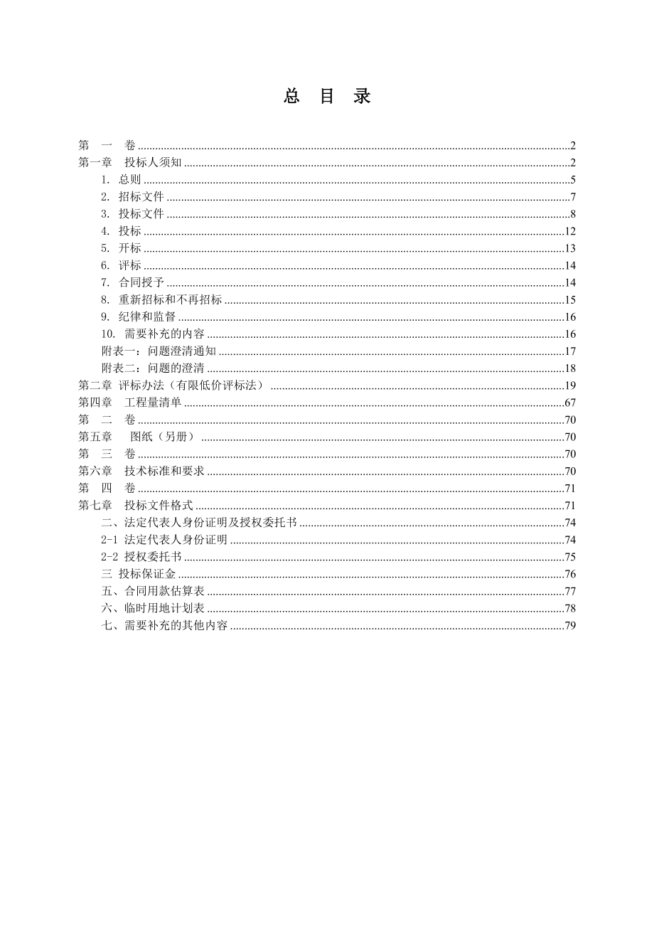 伊川县龙凤大道新建工程（路基、路面、涵洞部分）.doc_第2页