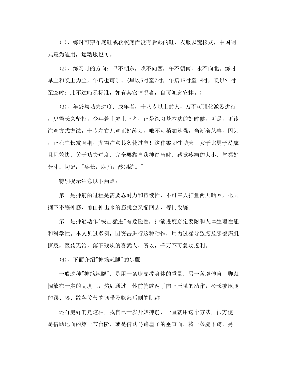 转 武术腰腿基本功是必修课.doc_第2页