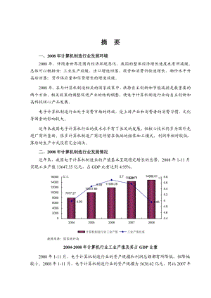 计算机行业分析报告.doc