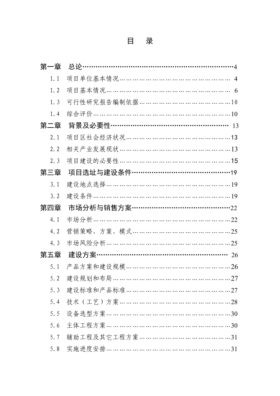 300吨白厂丝加工扩建项目可行性研报告38219.doc_第2页