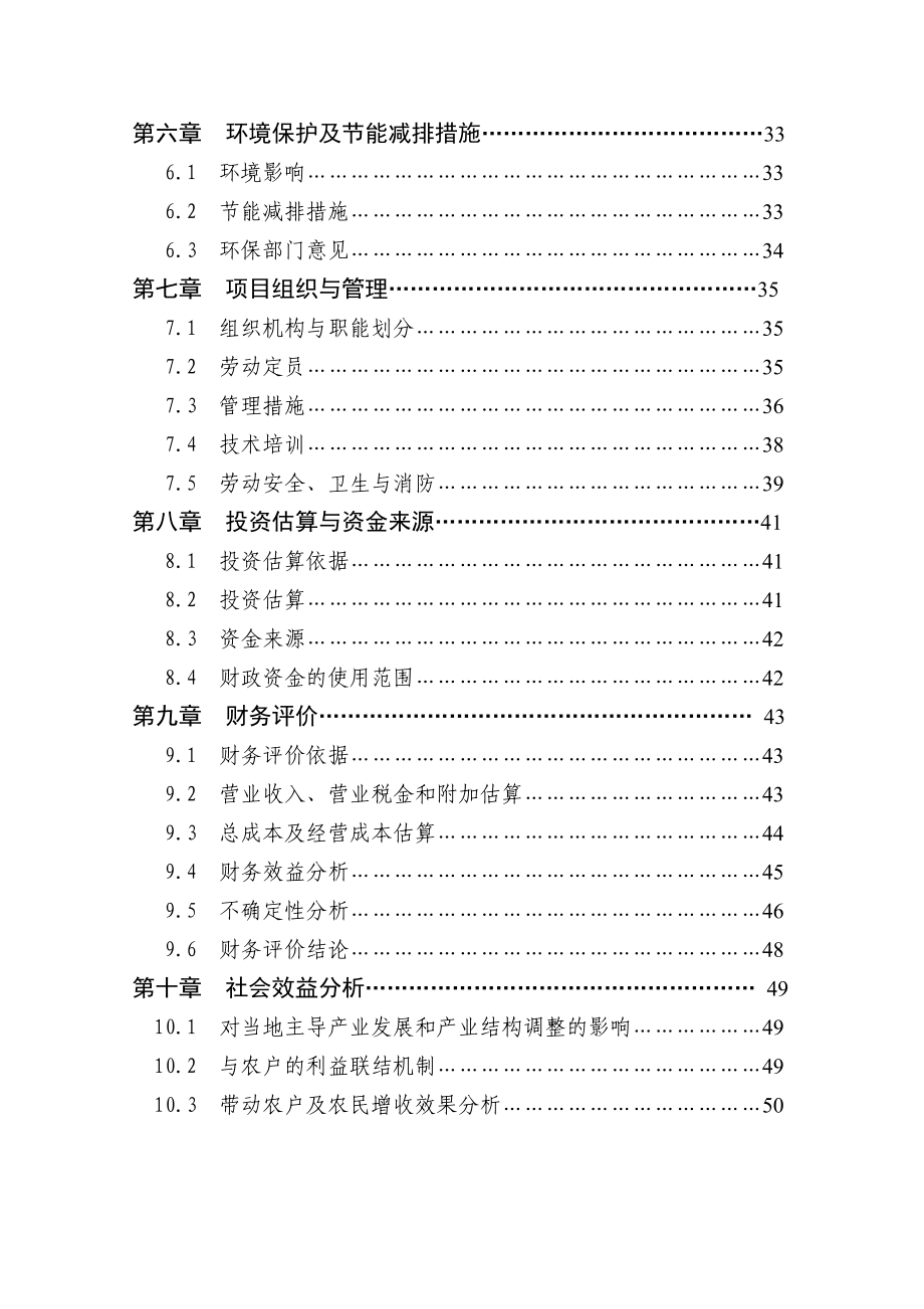 300吨白厂丝加工扩建项目可行性研报告38219.doc_第3页