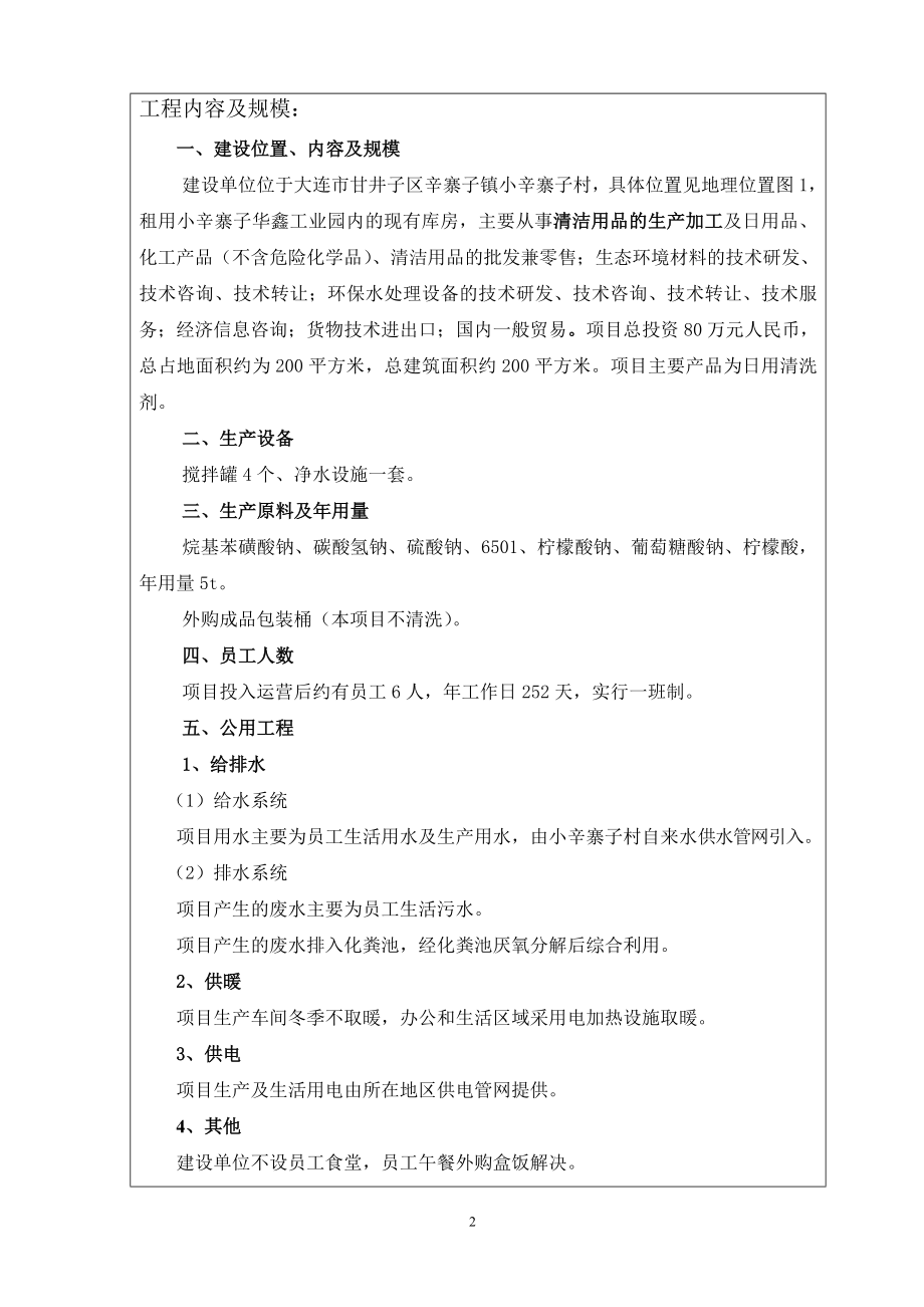 环境影响评价报告公示：华硕环保科技发展市区辛寨子镇小辛寨子村华硕环保科技发展环评报告.doc_第3页