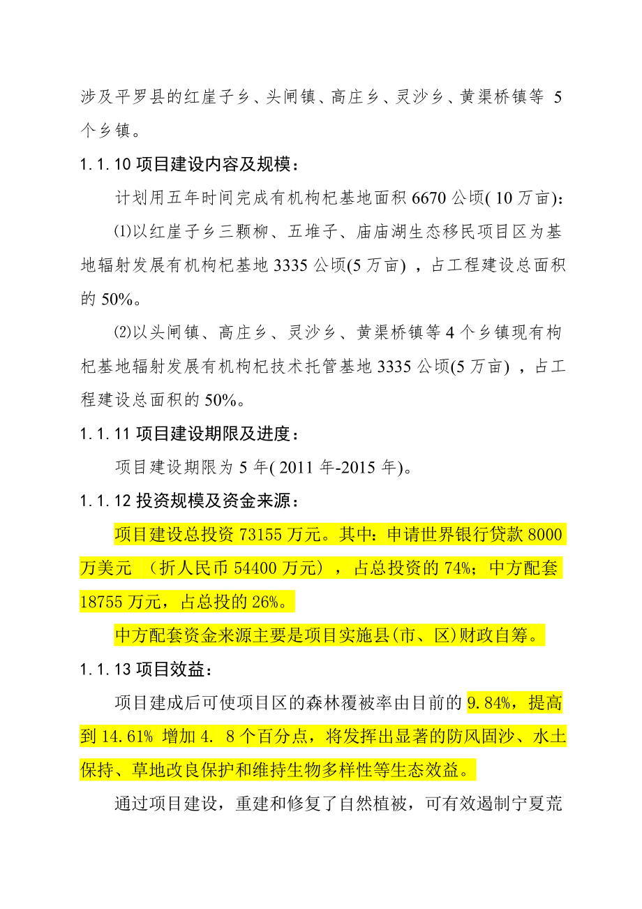 10万亩枸杞基地建设项目可研.doc_第2页