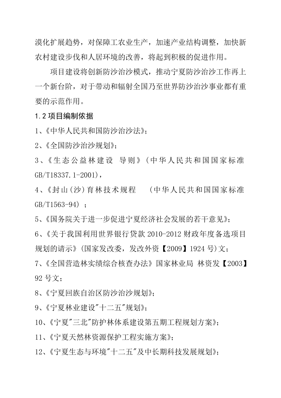 10万亩枸杞基地建设项目可研.doc_第3页