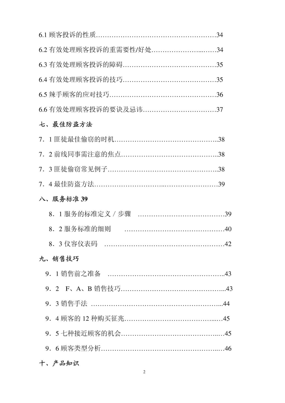 服装行业直营店铺的营运管理手册.doc_第2页