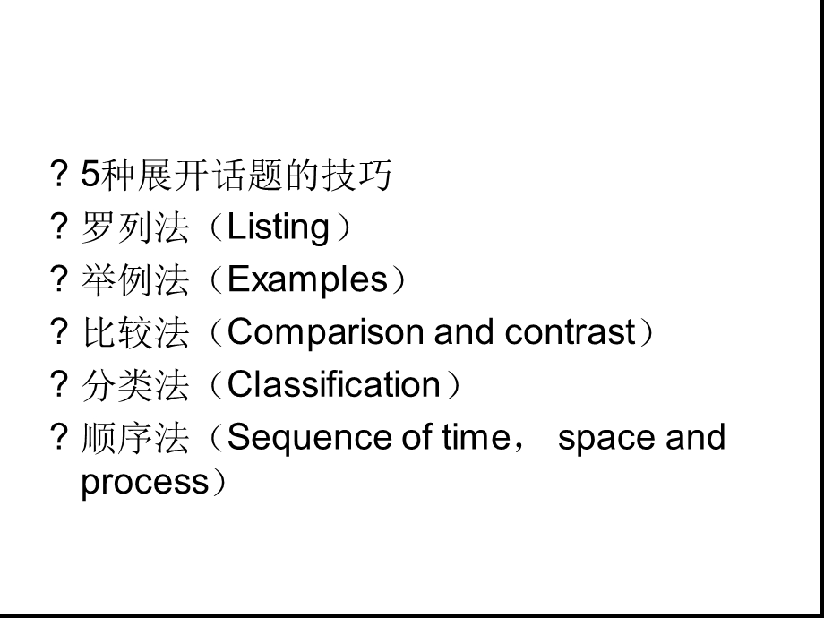 雅思口语考试技巧-优质ppt课件.ppt_第2页