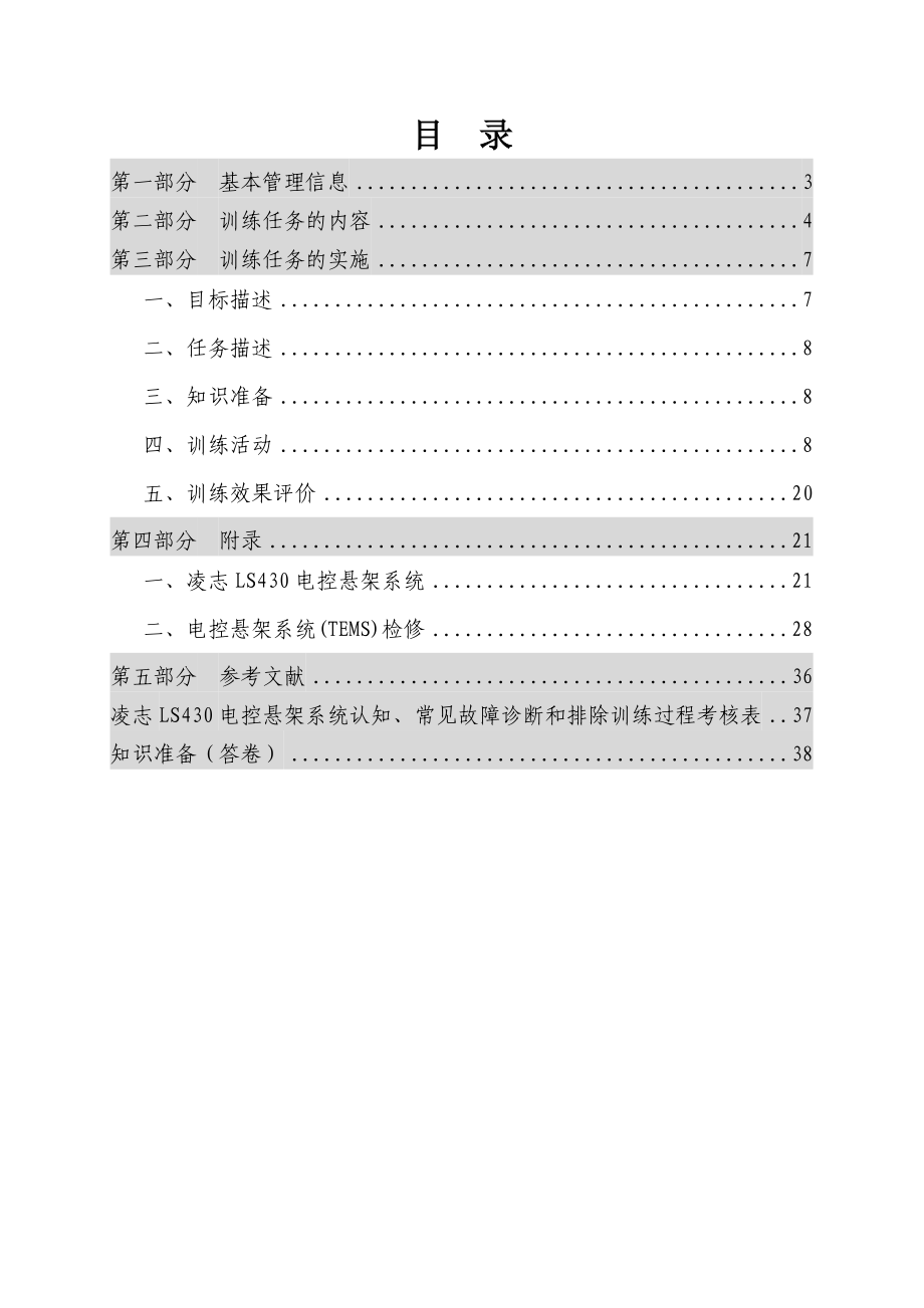 实训手册凌志LS430电控悬架系统认知、常见故障诊断和排除 .doc_第2页