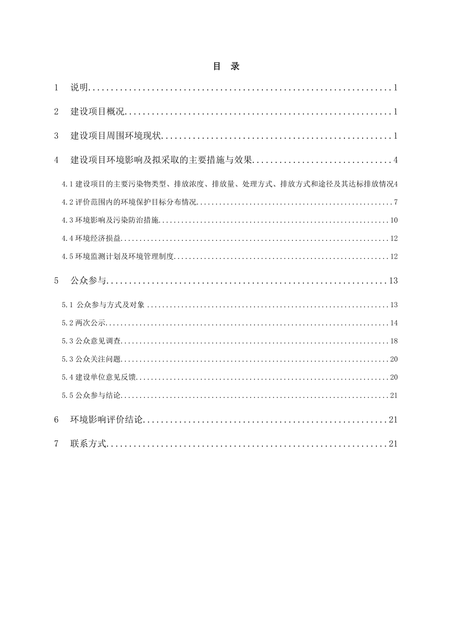 朝阳区东三环北京商务中心(CBD)核心区Z4地块商业金融项目(中国民生银行大厦)环境影响评价报告书.doc_第2页