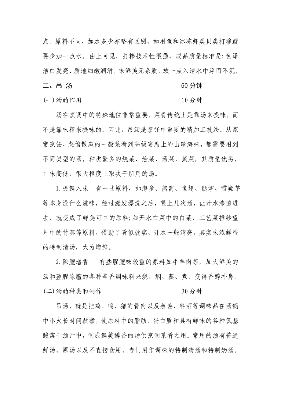 中国烹饪（中式烹调师 劳保版）授课教案：原料的精加工.doc_第3页