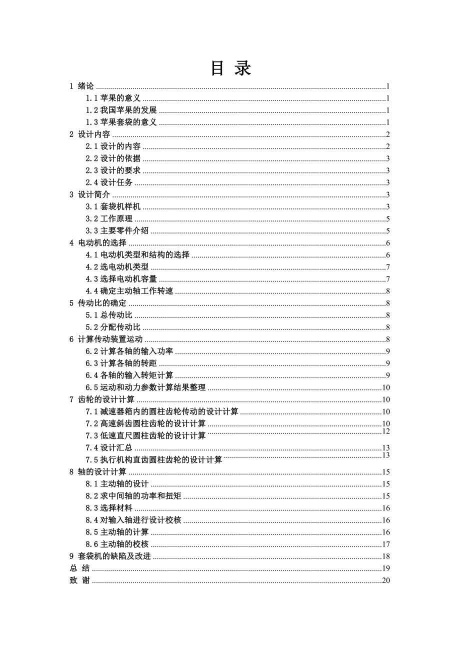 半自动苹果套袋机的设计（全套图纸） .doc_第3页