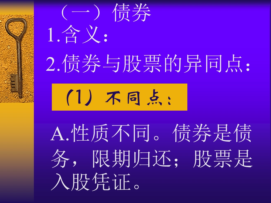 债券和商业保险课件.ppt_第2页