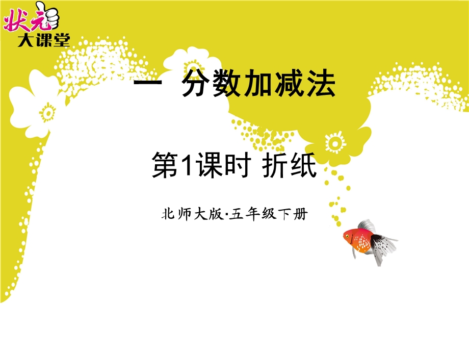 计算同分母的分数相加减课件.ppt_第1页