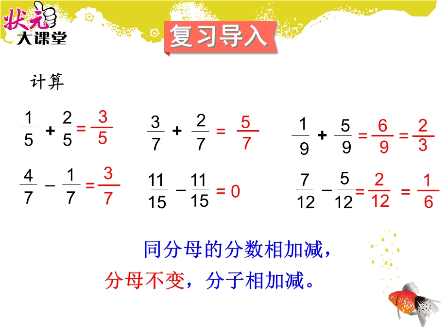 计算同分母的分数相加减课件.ppt_第2页