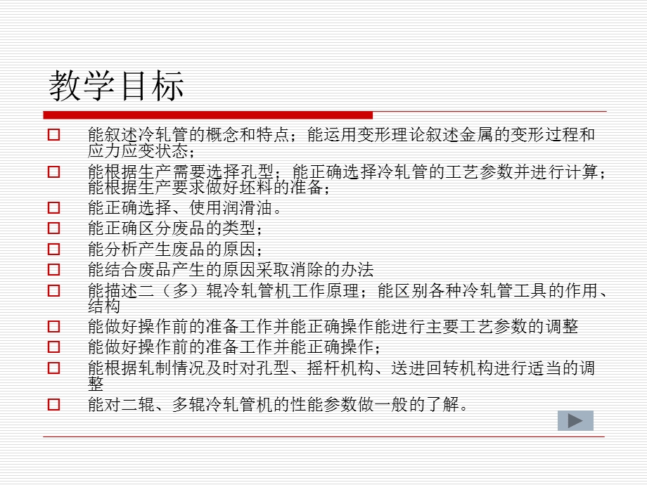 重有色金属及其合金管棒型线材生产课件.ppt_第2页