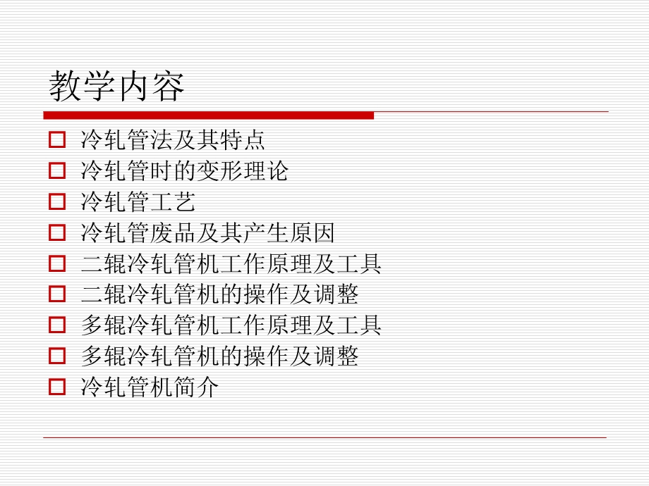 重有色金属及其合金管棒型线材生产课件.ppt_第3页