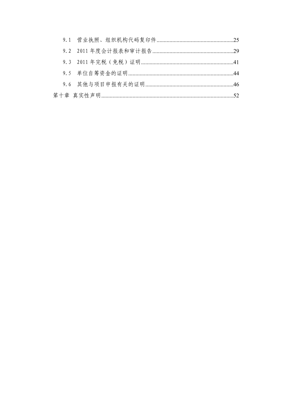 XX基于物联网技术的智能管控网建设项目申请报告.doc_第3页