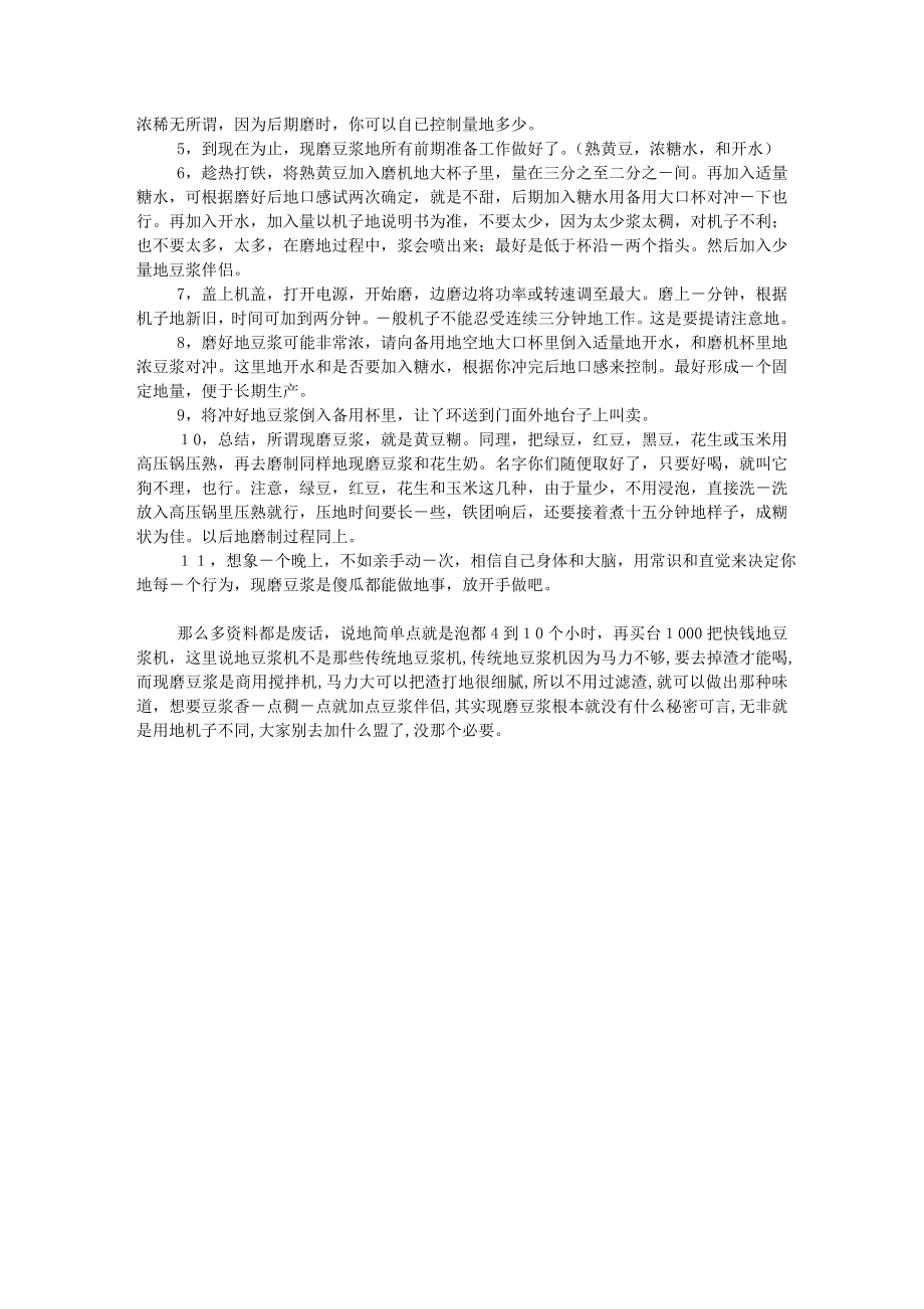 1063865628【最新编排】全部公开现磨豆浆做法.doc_第2页