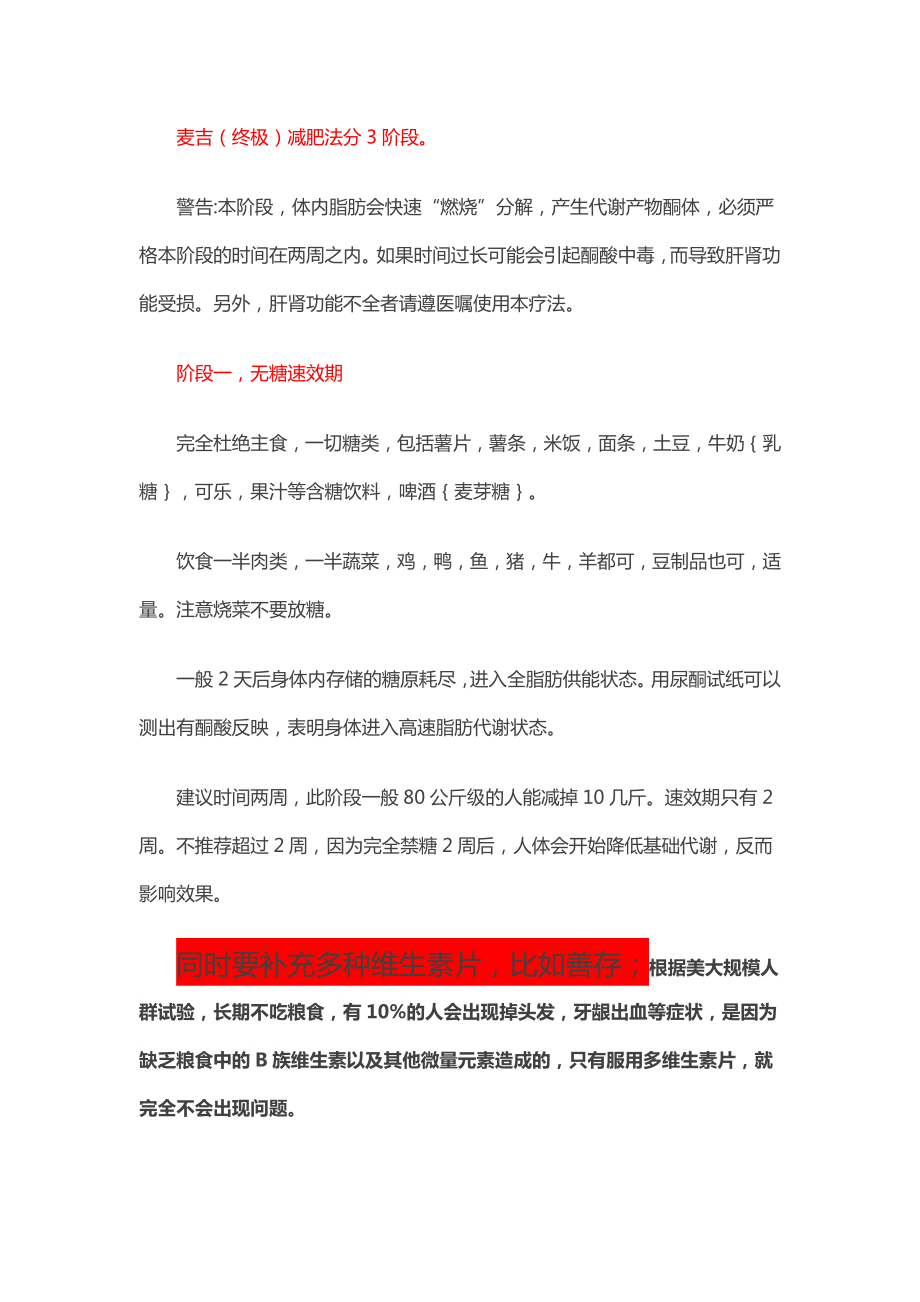 麦吉减肥法最新全套.doc_第1页