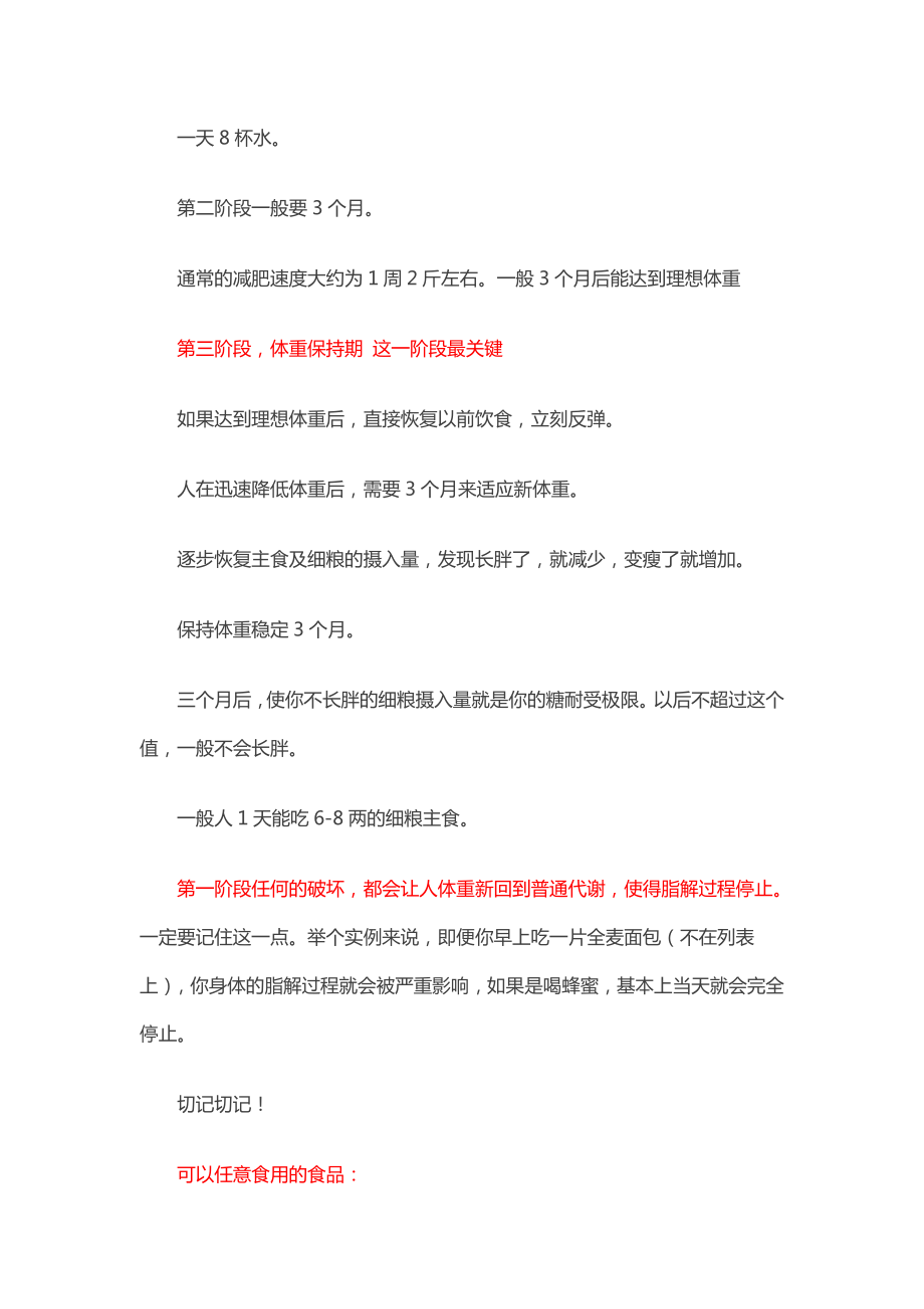 麦吉减肥法最新全套.doc_第3页