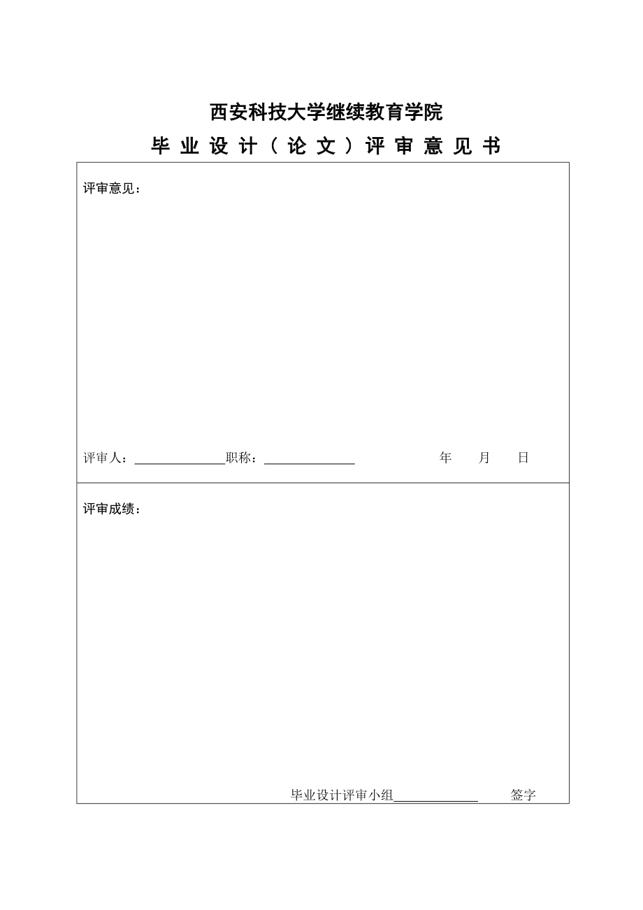 基于XScale和WindowsCE的智能公交报站器的设计与实现zuopin.doc_第2页