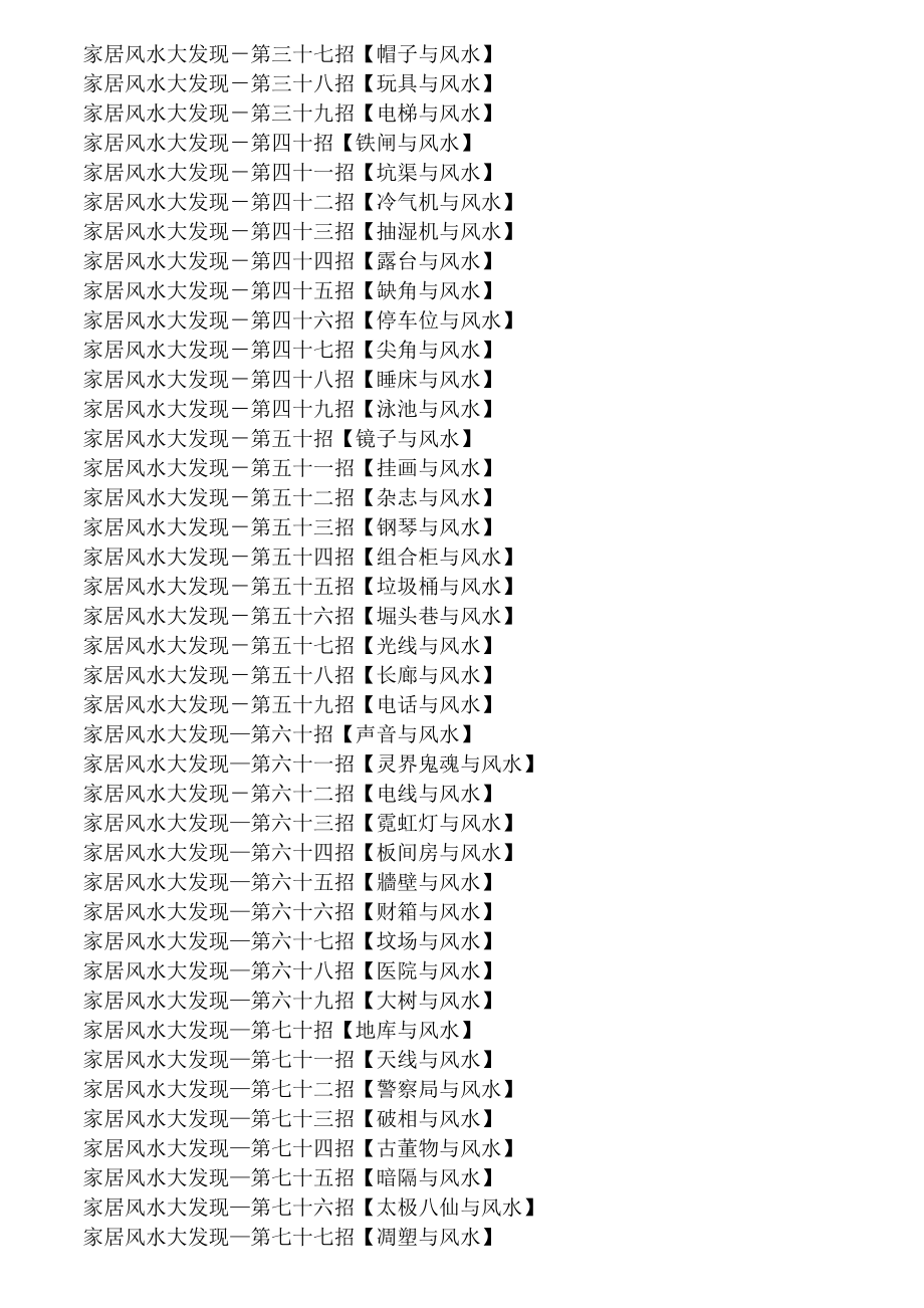 李居明《家居风水大发现》 .doc_第2页