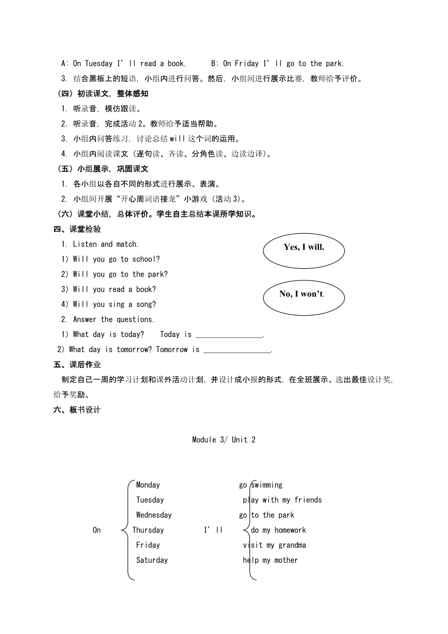 四级英语下册Module 3 Unit 2 On Monday I'll go swimming教学案 外研版.doc_第2页