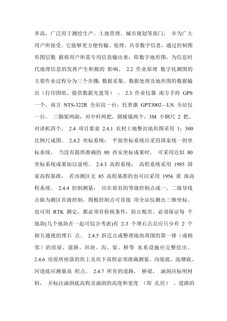 测量外出实习报告.doc_第2页