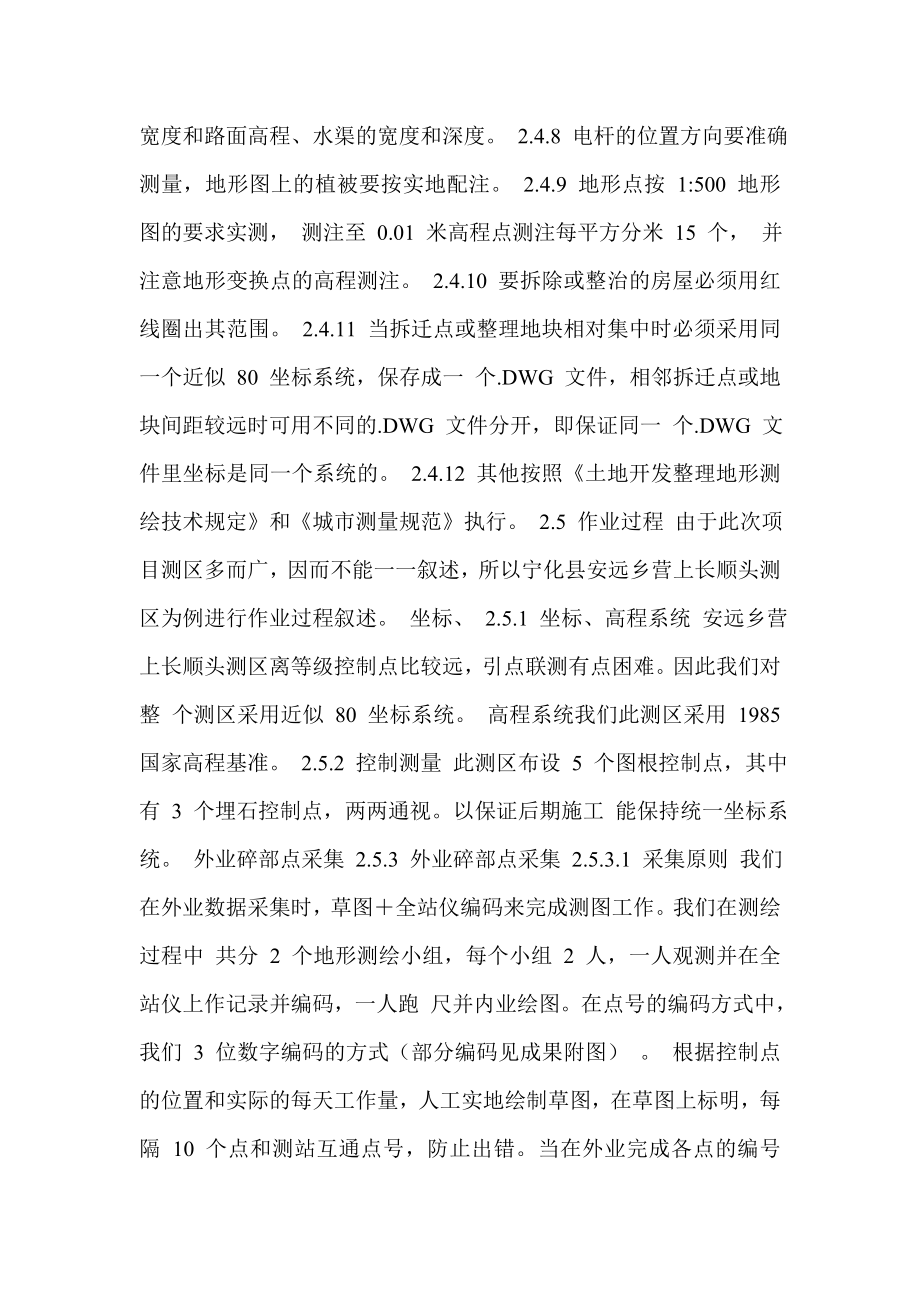 测量外出实习报告.doc_第3页